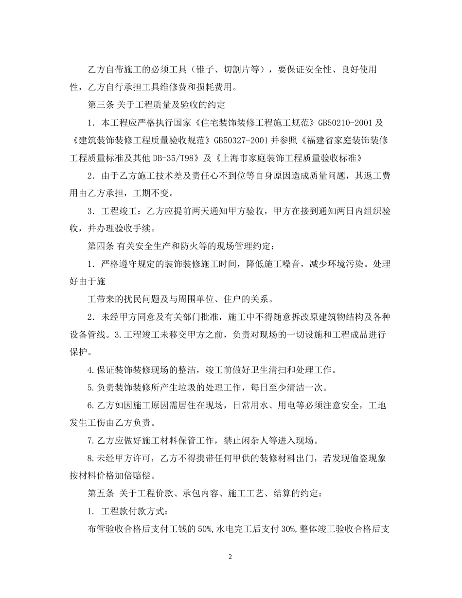 水电工程承包合同_第2页