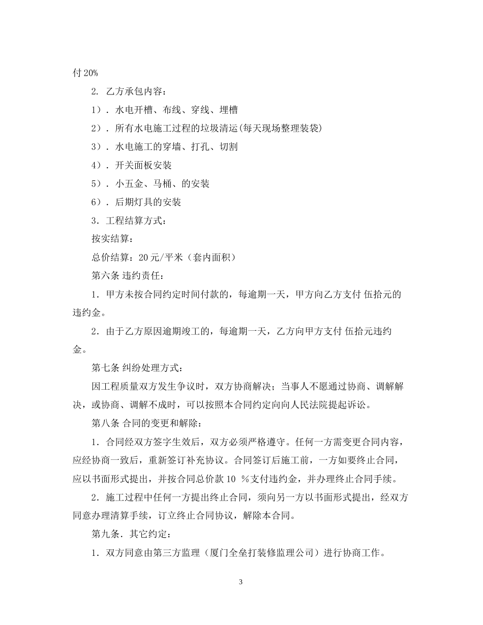 水电工程承包合同_第3页