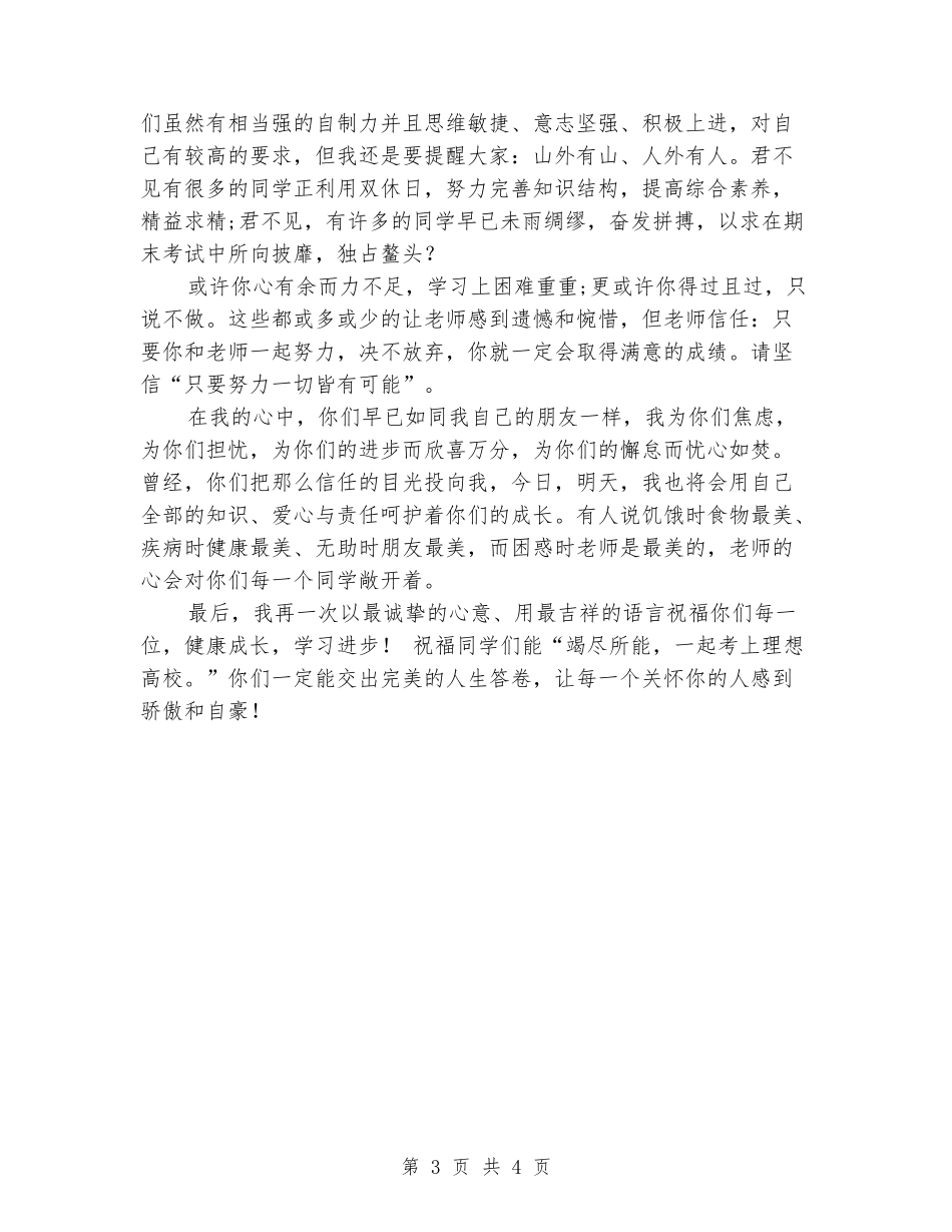 2024年元旦学校演讲稿范文_第3页