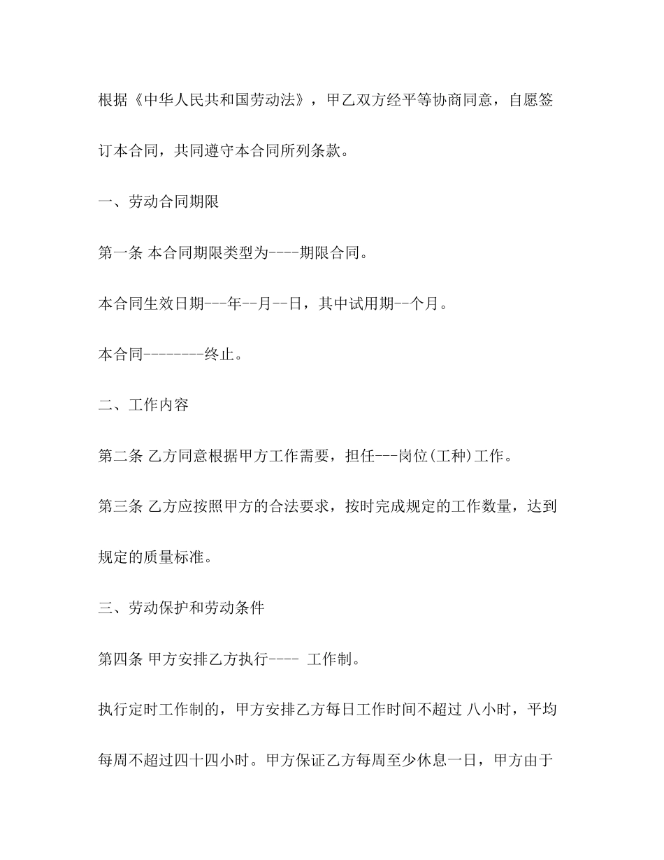北京市劳动合同模板_第2页