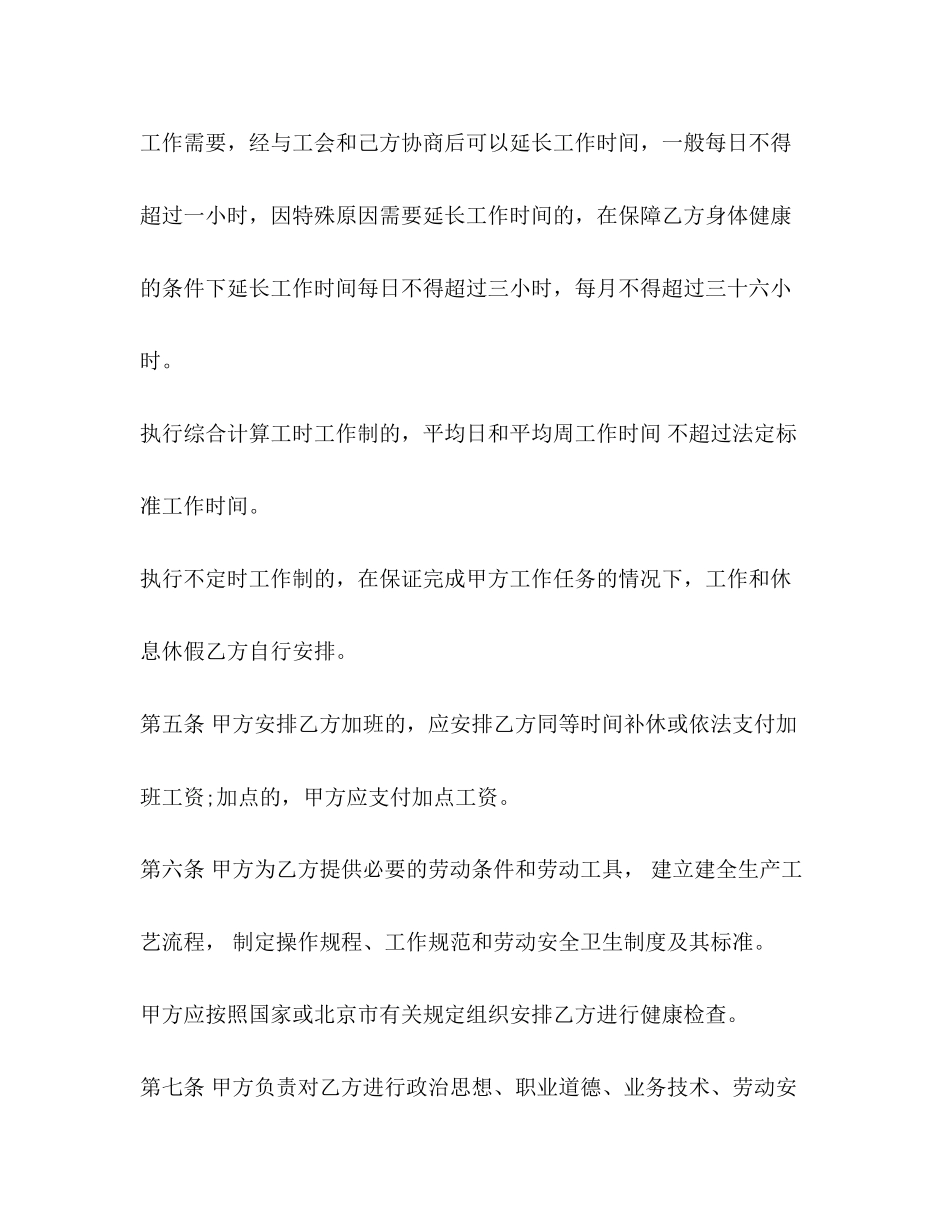 北京市劳动合同模板_第3页