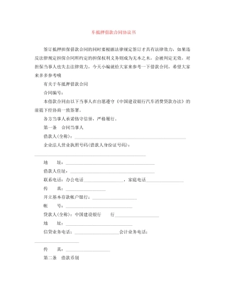 车抵押借款合同协议书