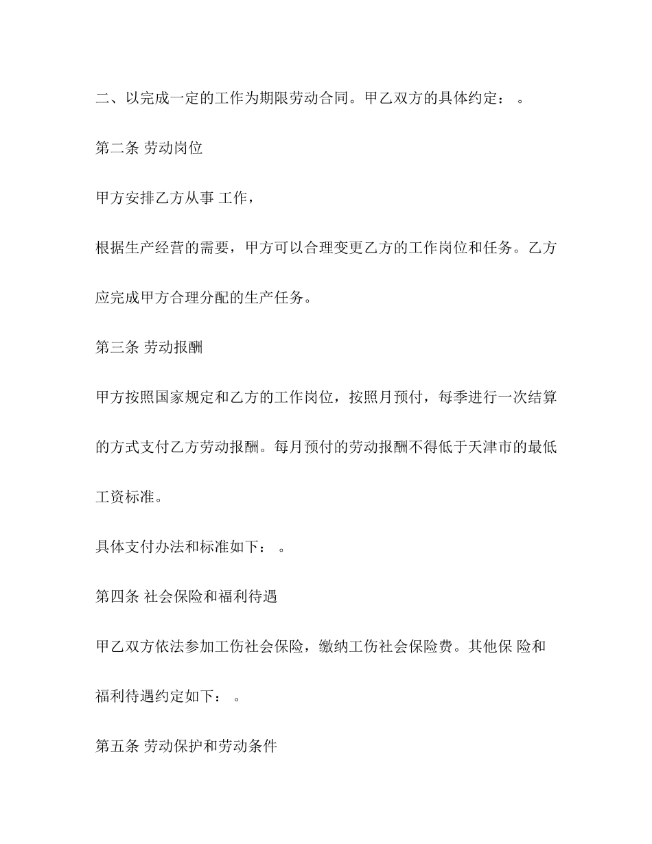 工程农民工劳务合同模板_第2页