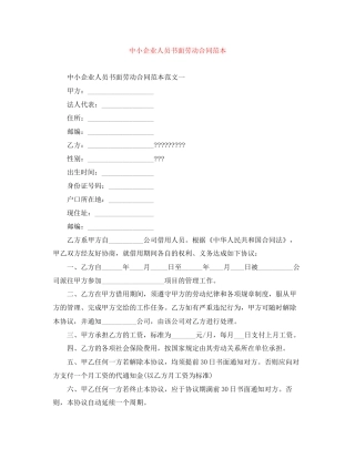 中小企业人员书面劳动合同范本
