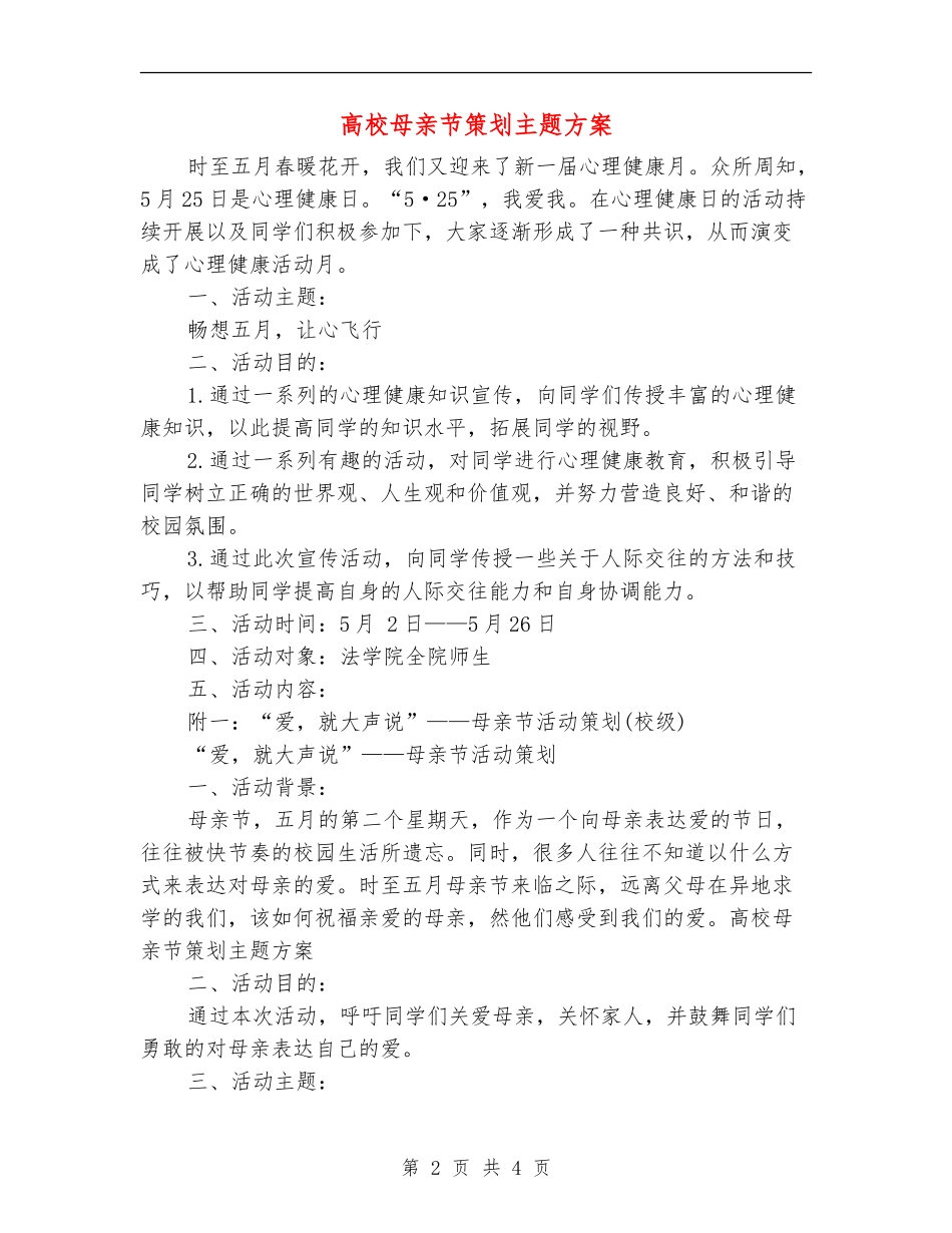 大学母亲节策划主题方案_第2页