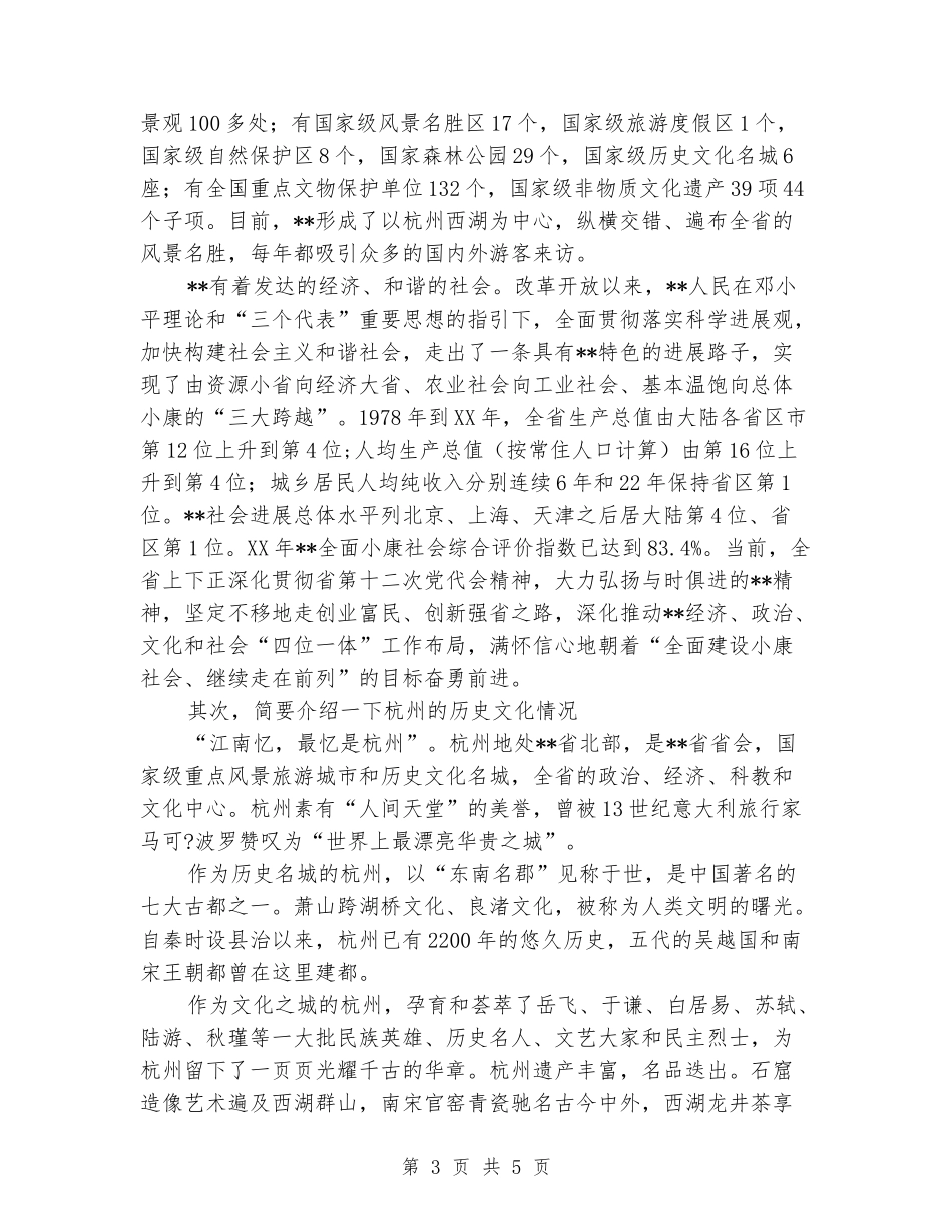 两岸青年欢迎会致辞_第3页