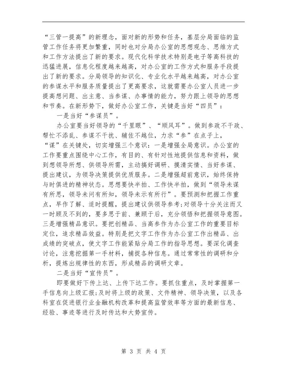 2024年1月办公室个人总结范文_第3页