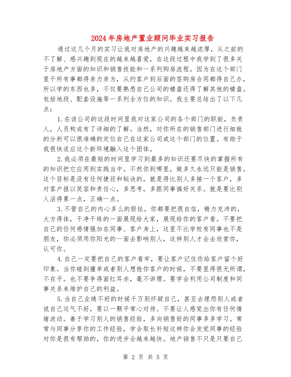 2024年房地产置业顾问毕业实习报告_第2页