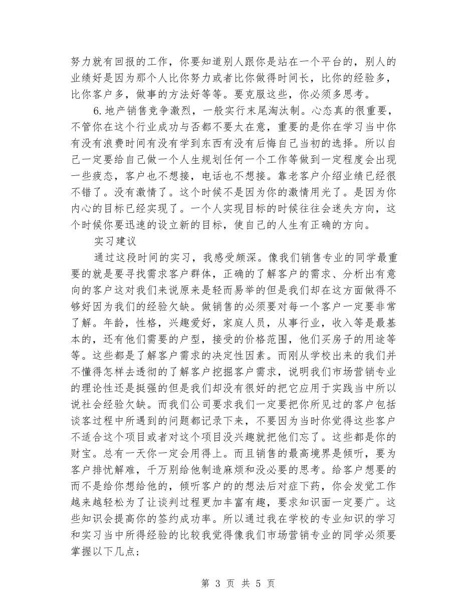 2024年房地产置业顾问毕业实习报告_第3页