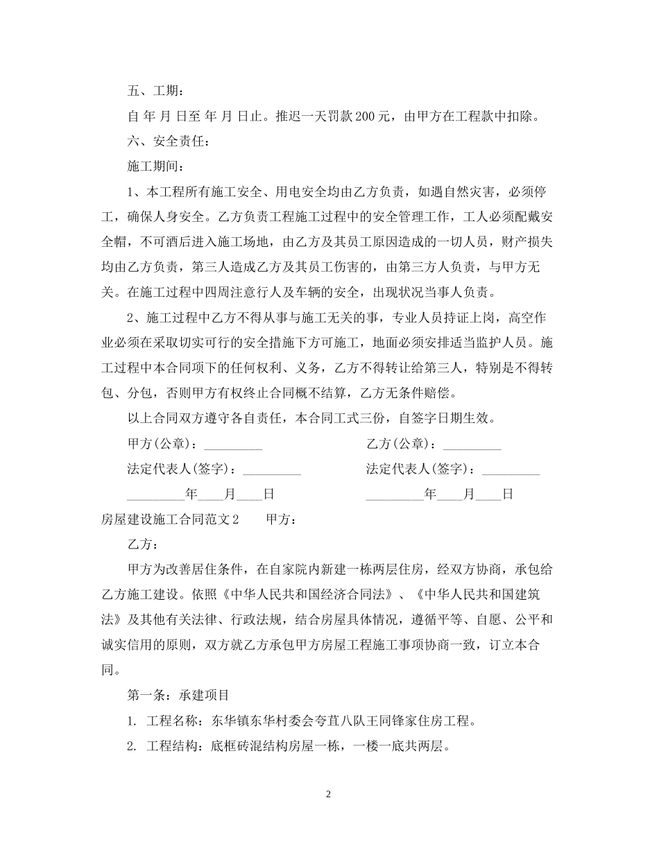 房屋建设施工合同范本_第2页