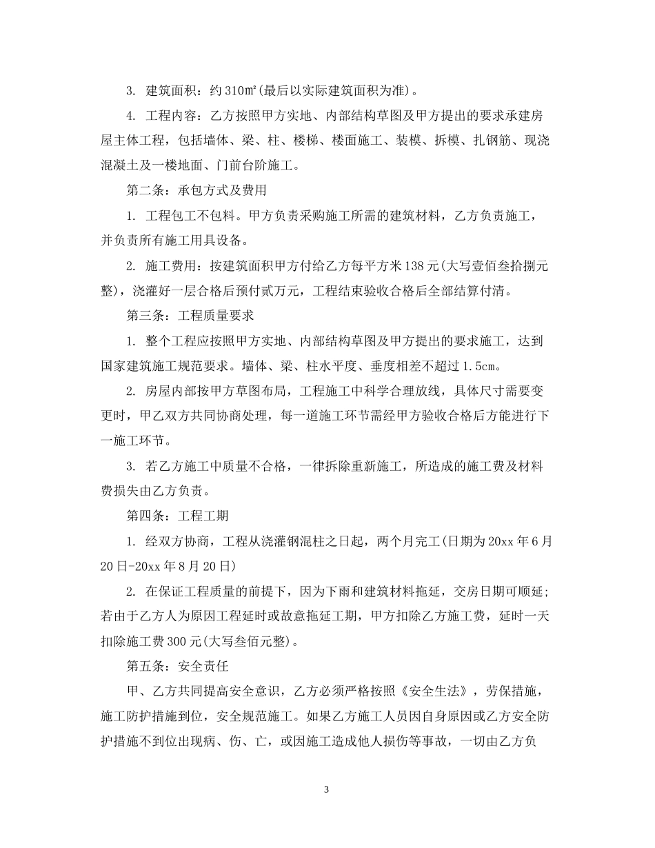 房屋建设施工合同范本_第3页
