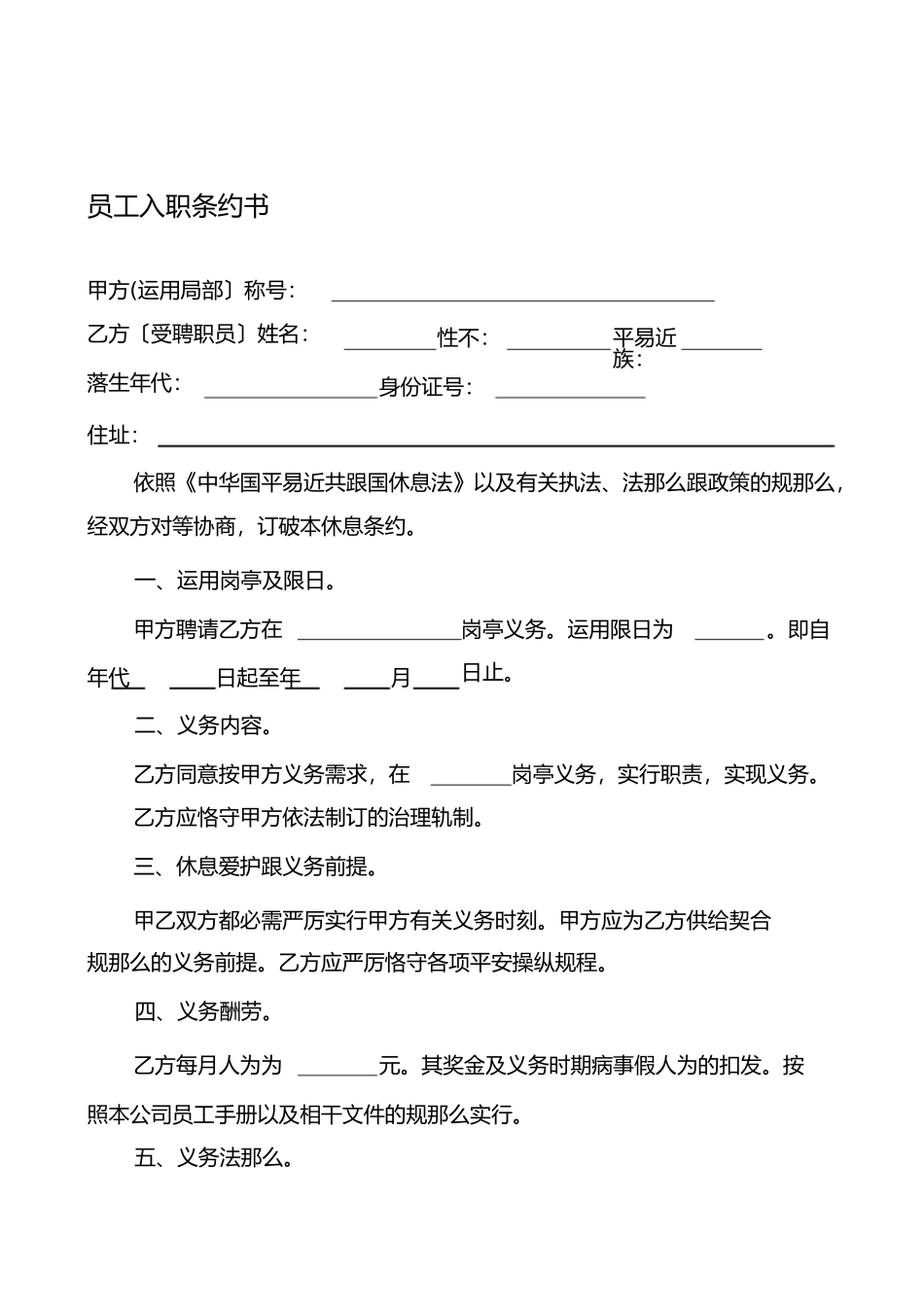 员工入职合同书 (2)_第1页