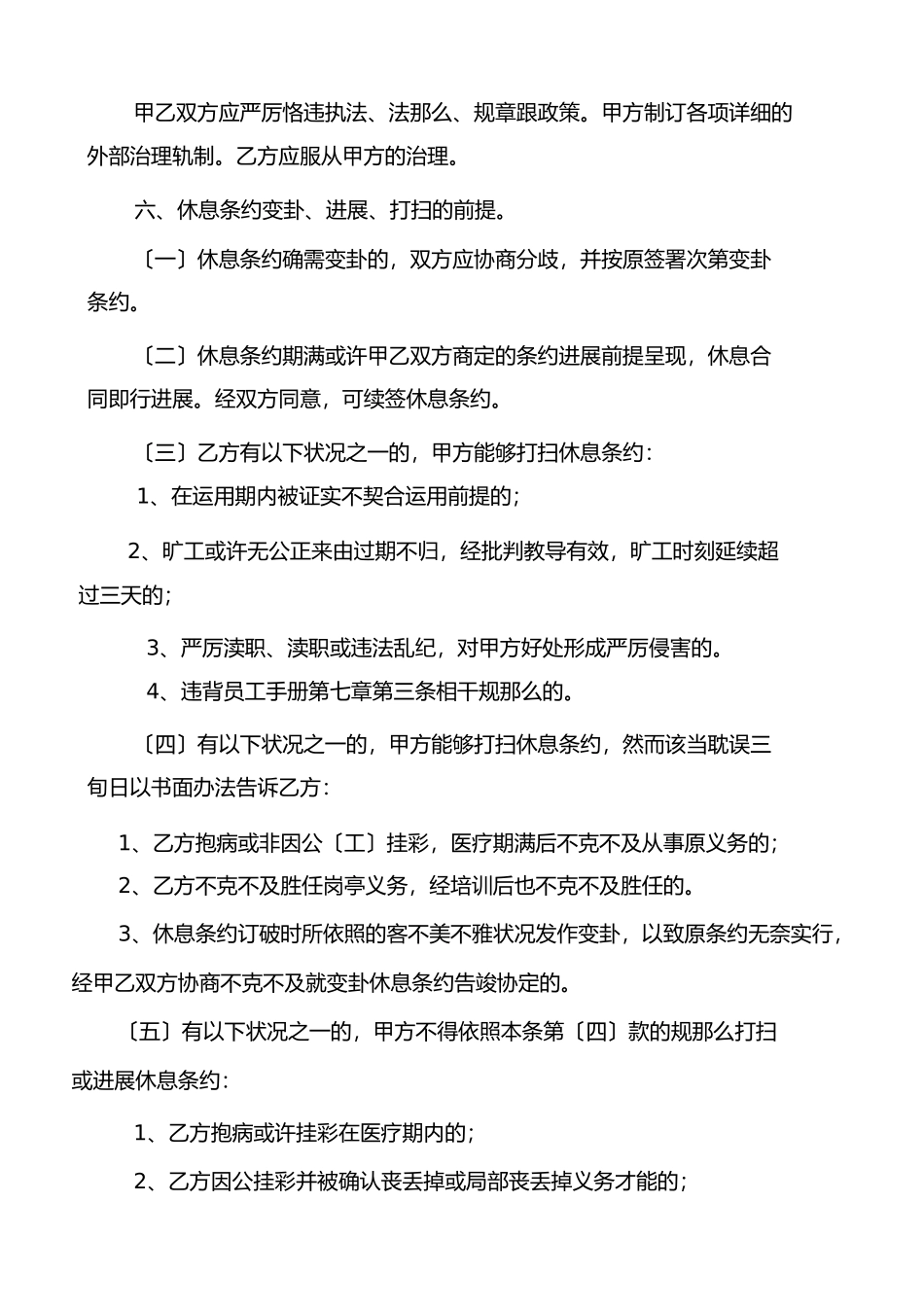 员工入职合同书 (2)_第2页