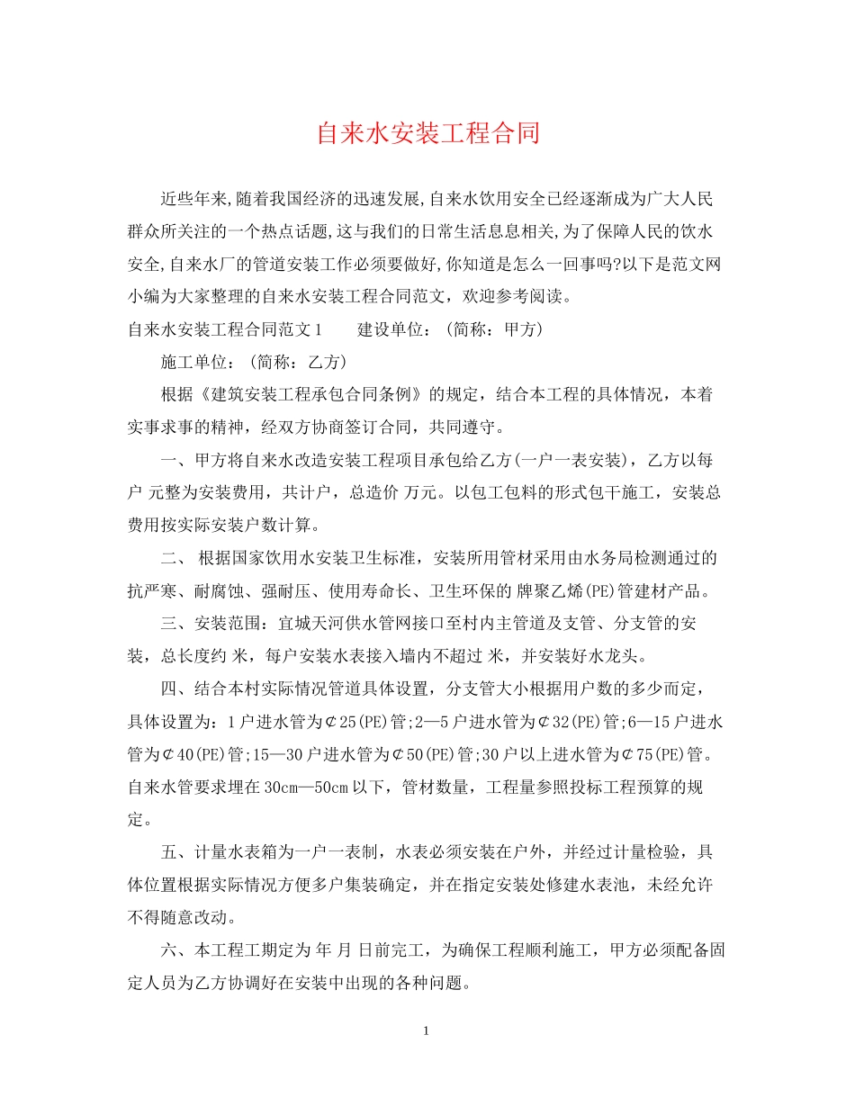 自来水安装工程合同_第1页