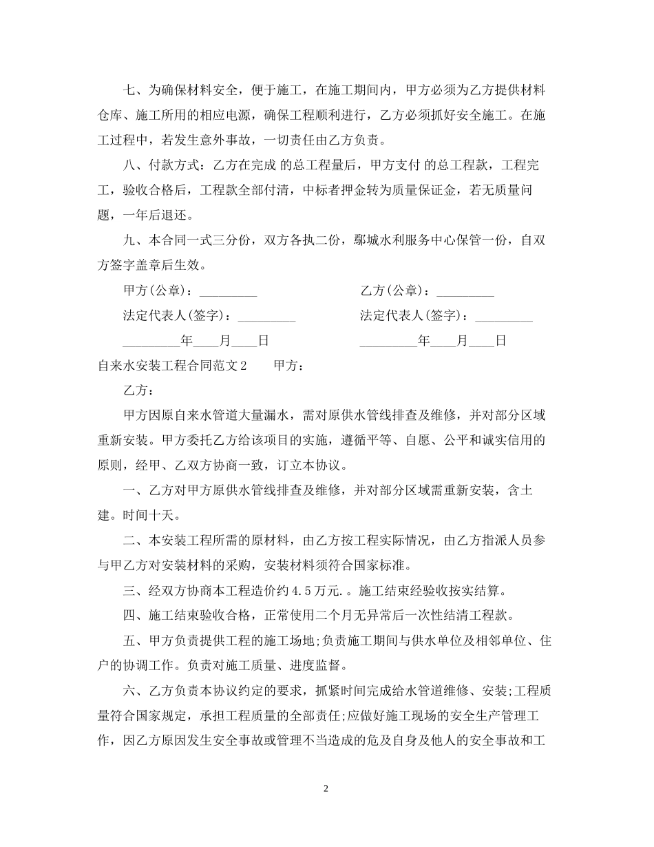 自来水安装工程合同_第2页