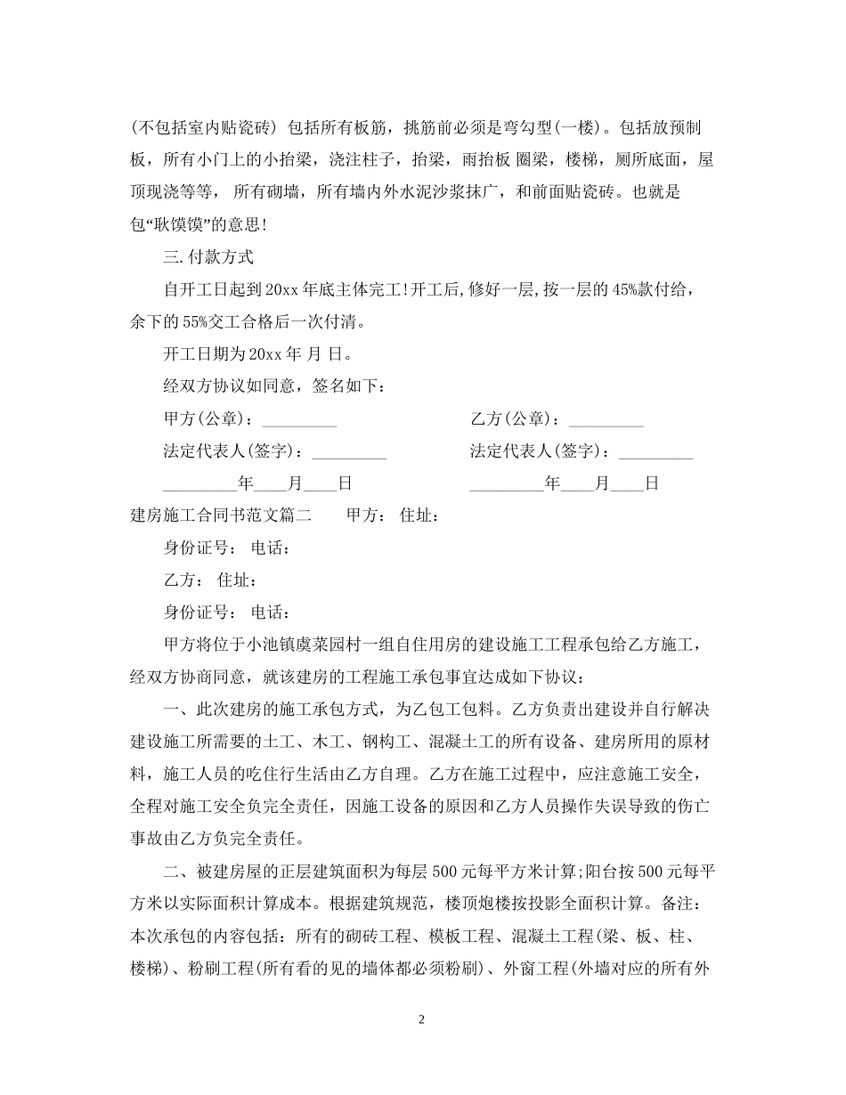 建房施工合同书_第2页