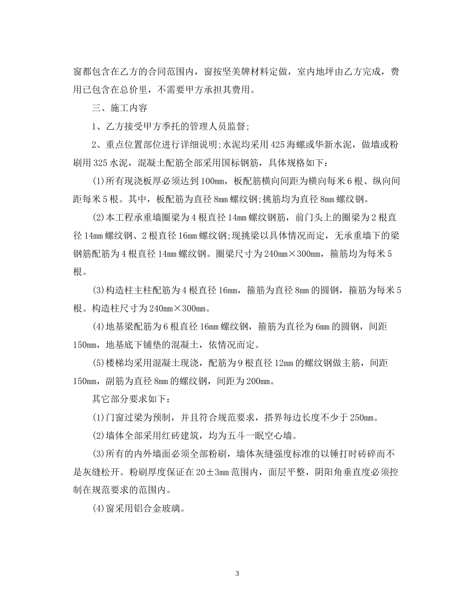 建房施工合同书_第3页