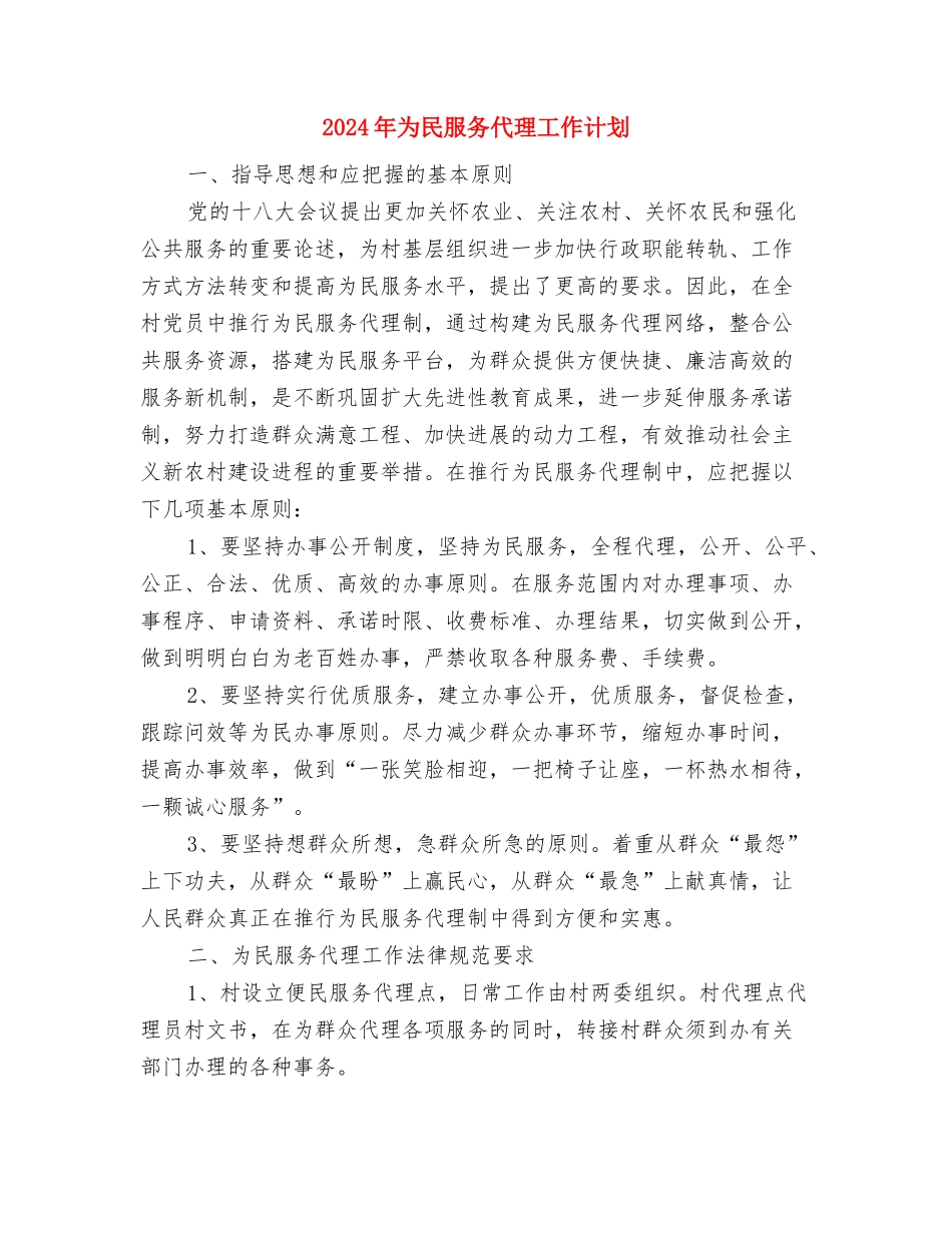 2024年临床药学科工作计划范文与2024年为民服务代理工作计划汇编_第3页