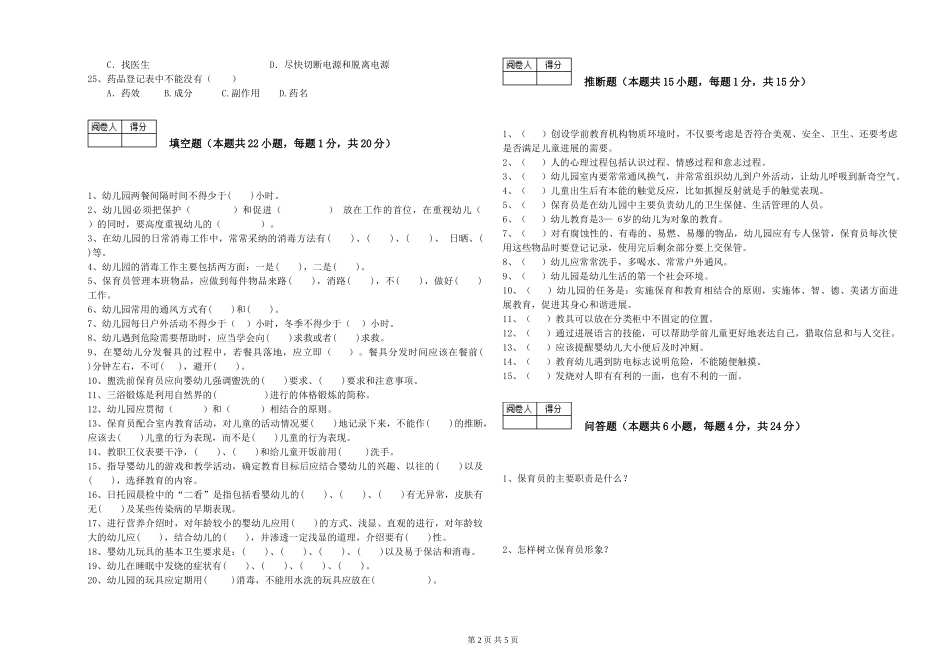 2024年一级保育员考前练习试卷D卷-附答案_第2页