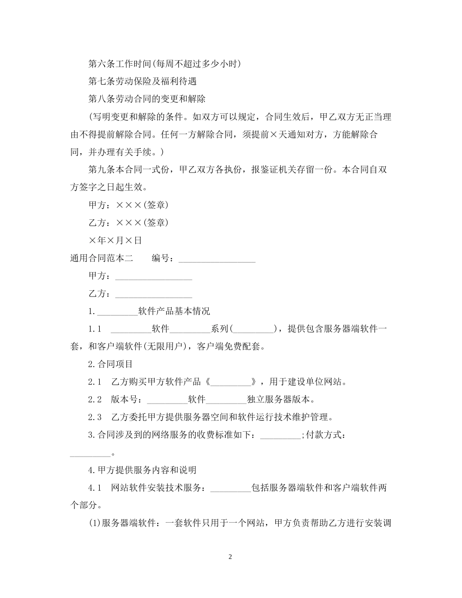 通用合同范本3篇_第2页