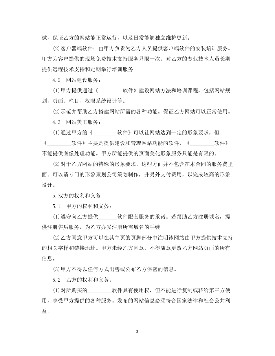 通用合同范本3篇_第3页