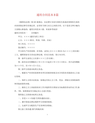 通用合同范本3篇
