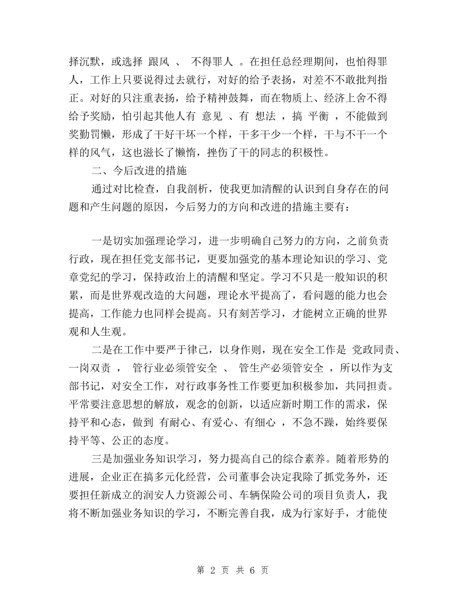 2024单位三严三实落实情况自查报告与2024单位三严三实调研报告汇编_第2页