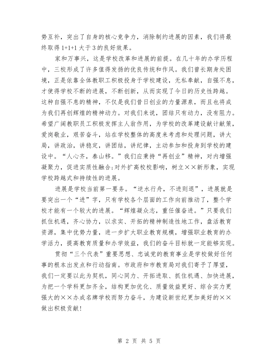 2024年元旦联欢会演讲稿范文与2024年元旦贺词汇编_第2页