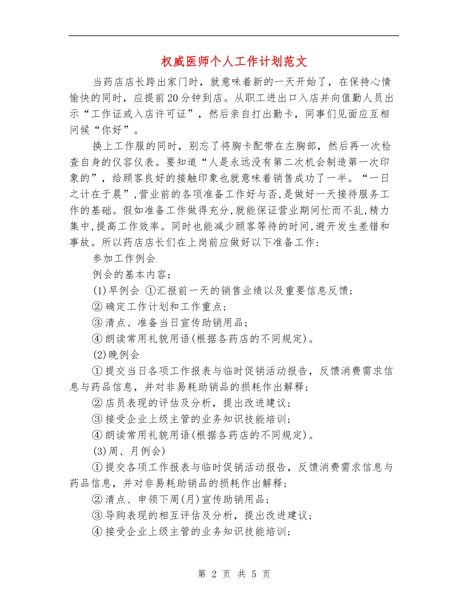 权威医师个人工作计划范文_第2页