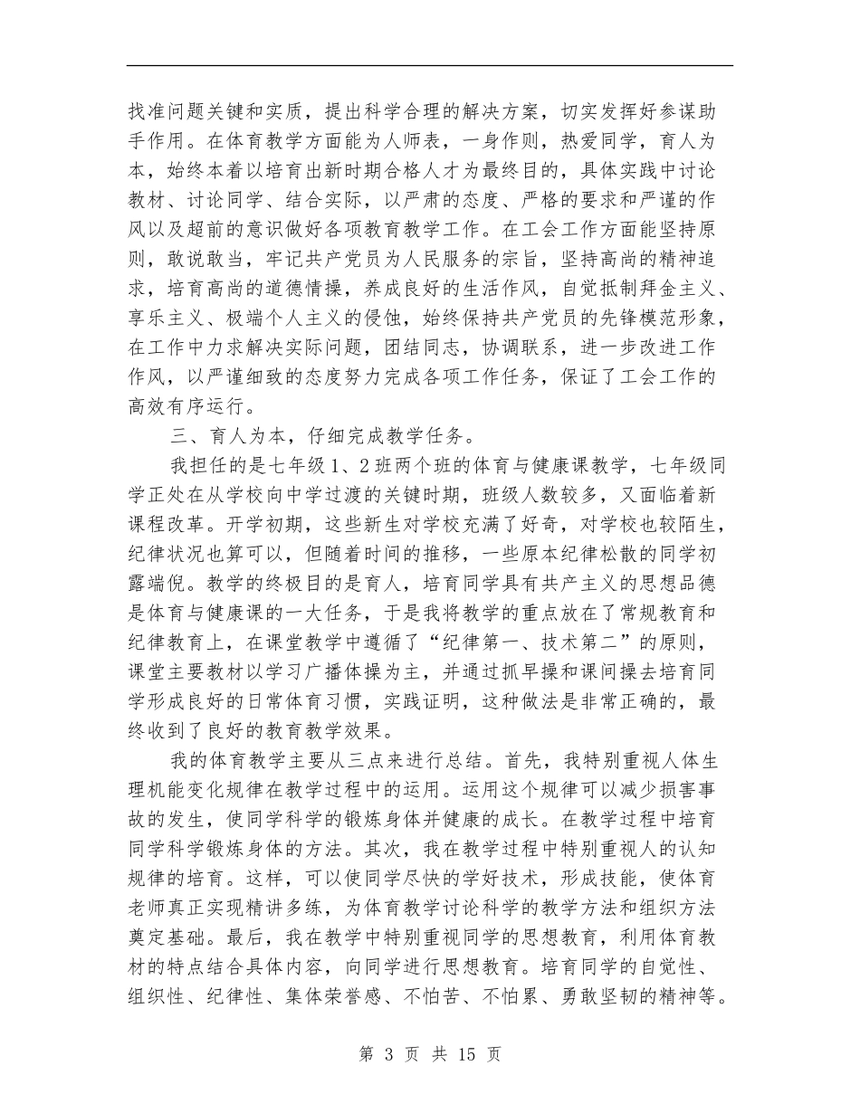 2024秘书个人工作总结4篇_第3页