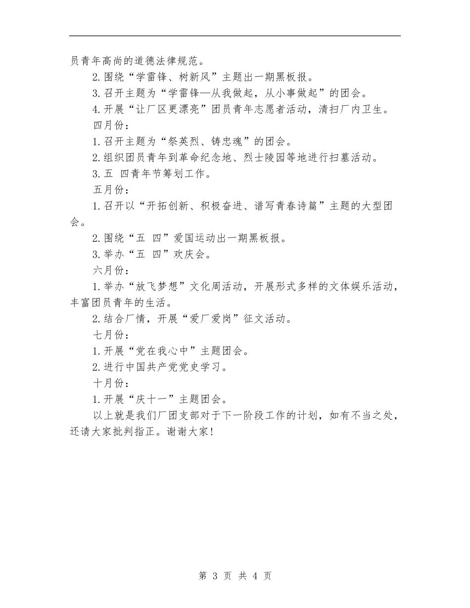 2024年企业团支部工作计划表_第3页