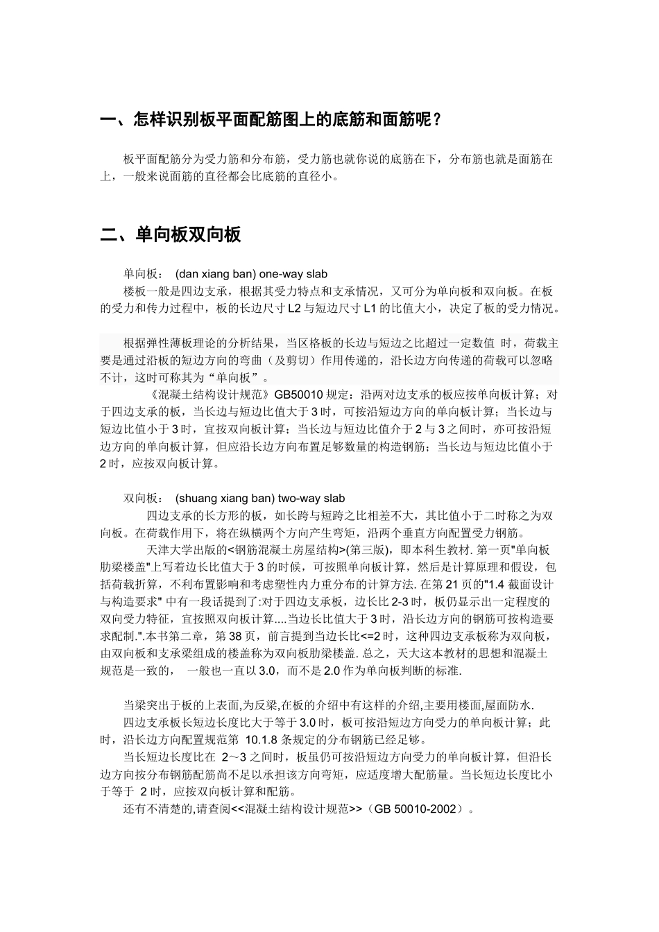 建筑工程预算方向土木知识整理_第1页