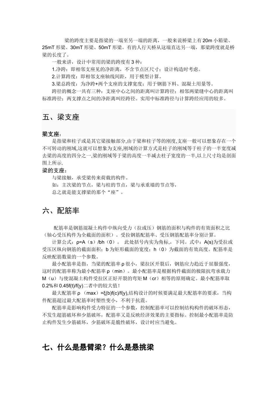 建筑工程预算方向土木知识整理_第3页