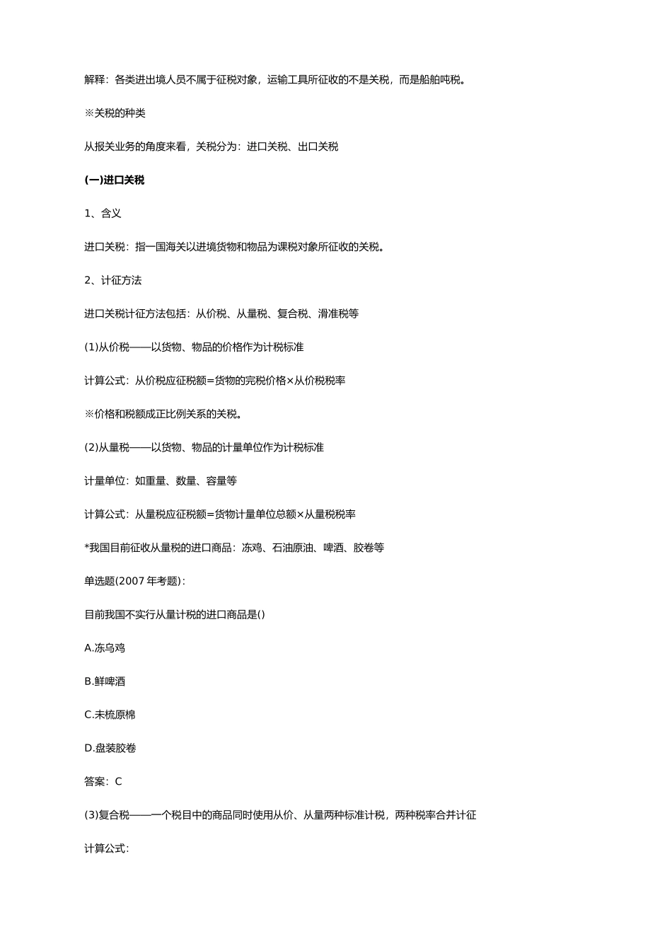 进出口税费简要介绍_第2页