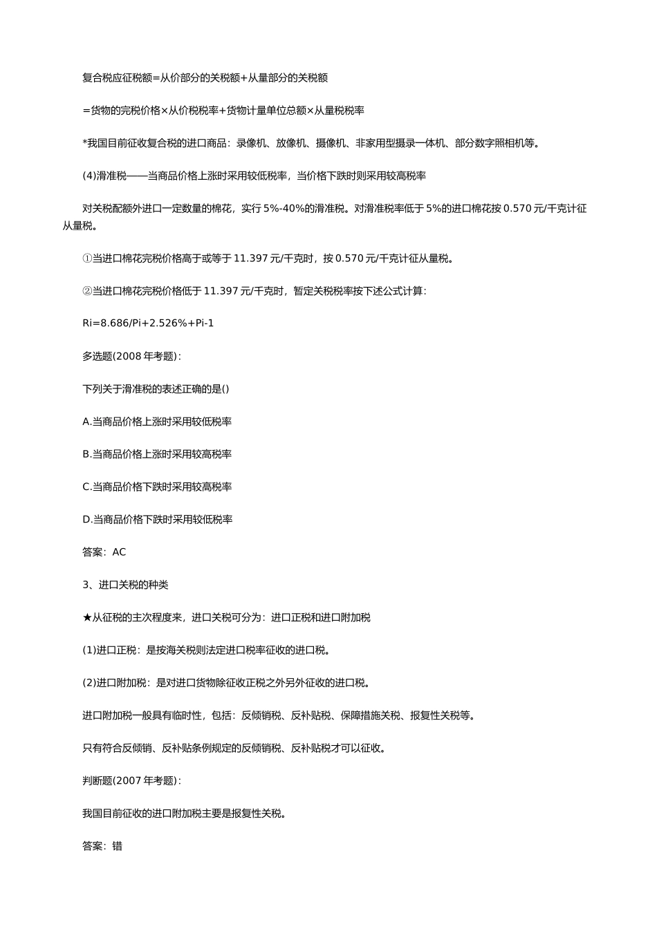 进出口税费简要介绍_第3页