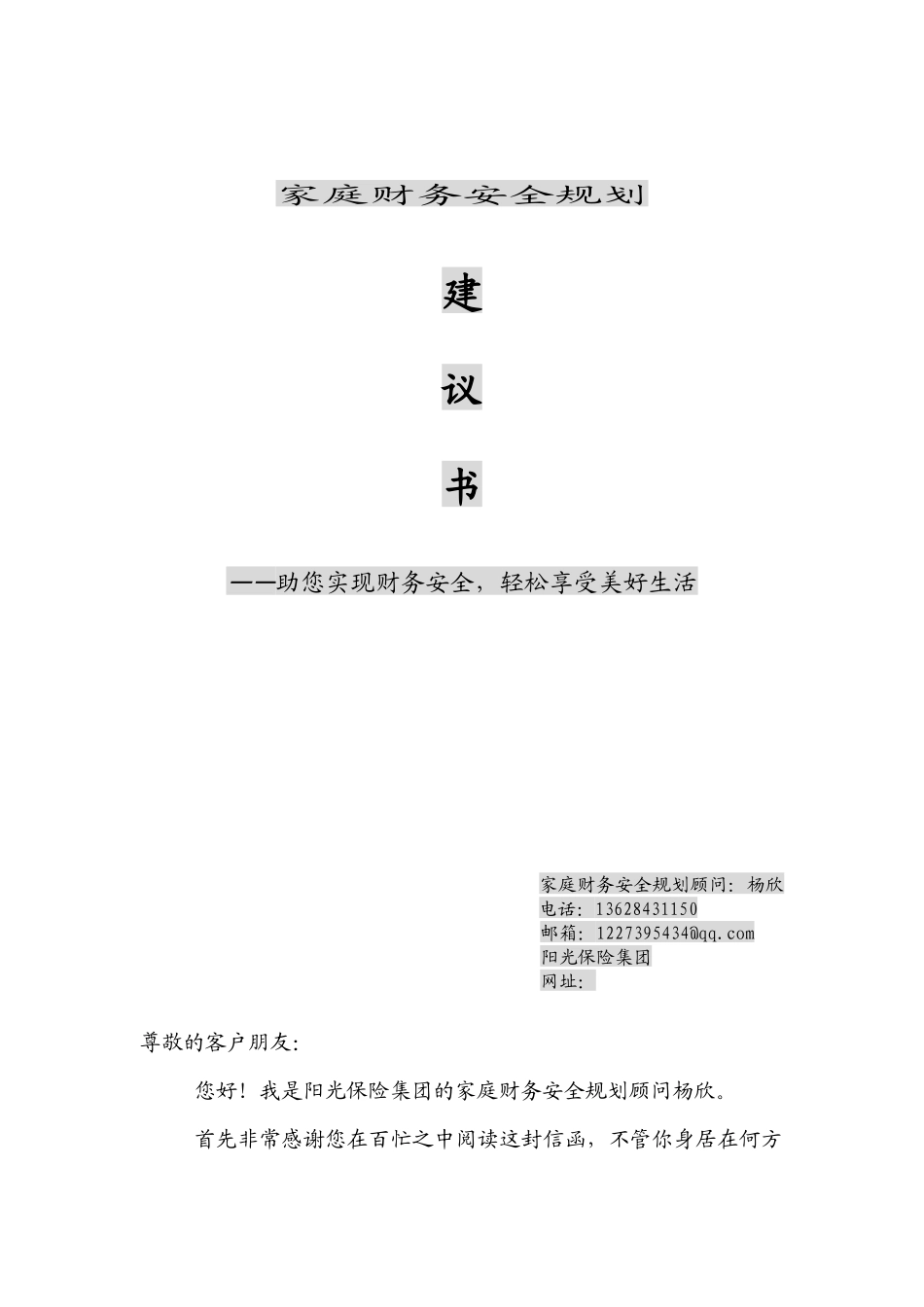 家庭财务安全规划经典建议书_第3页