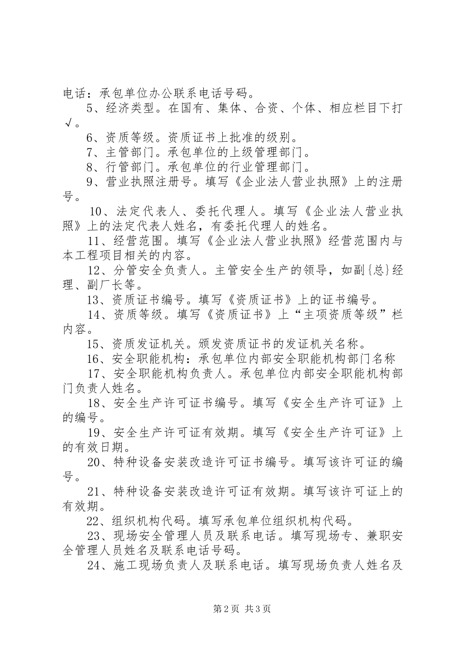 安全资质审查报告书_第2页