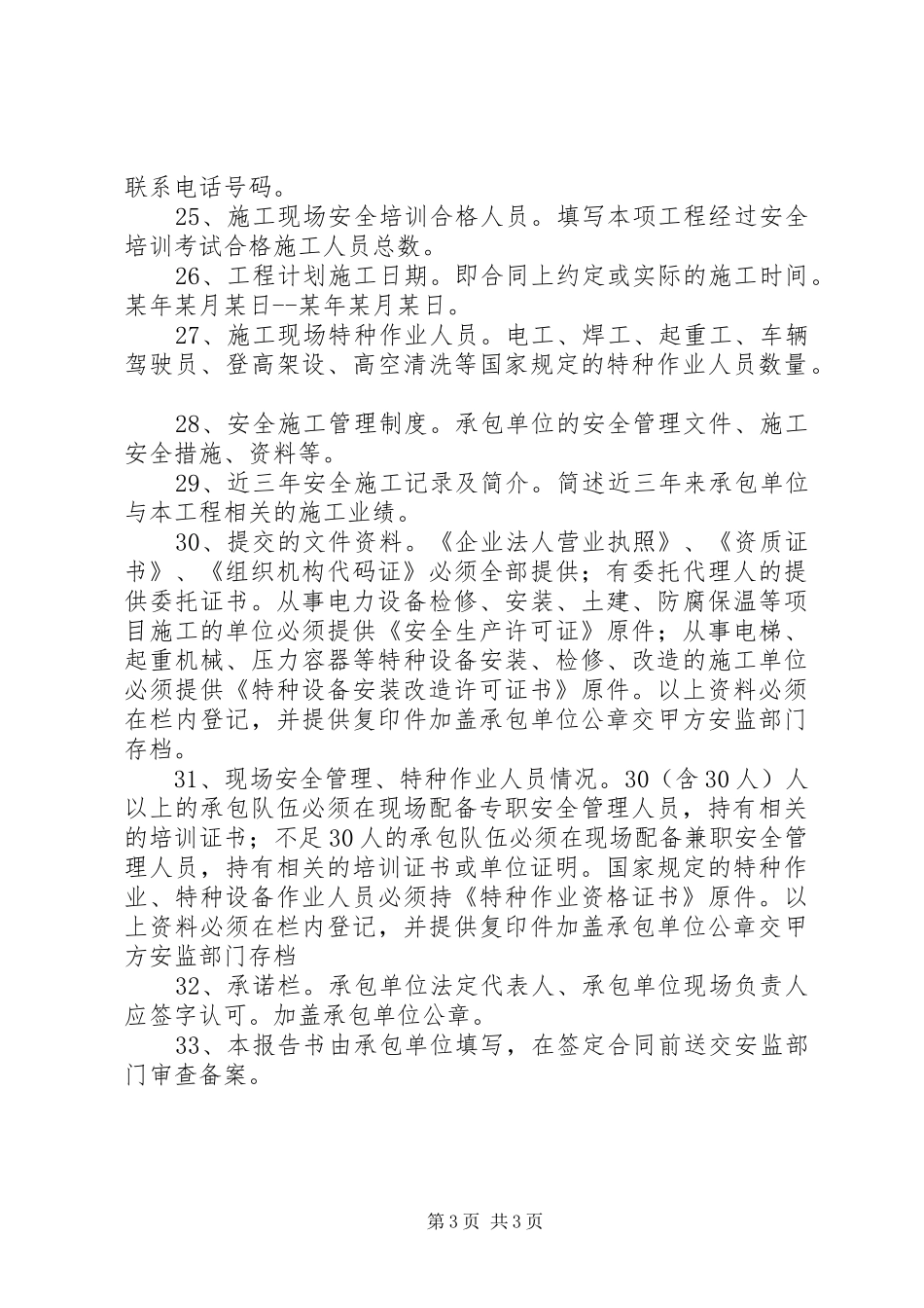 安全资质审查报告书_第3页