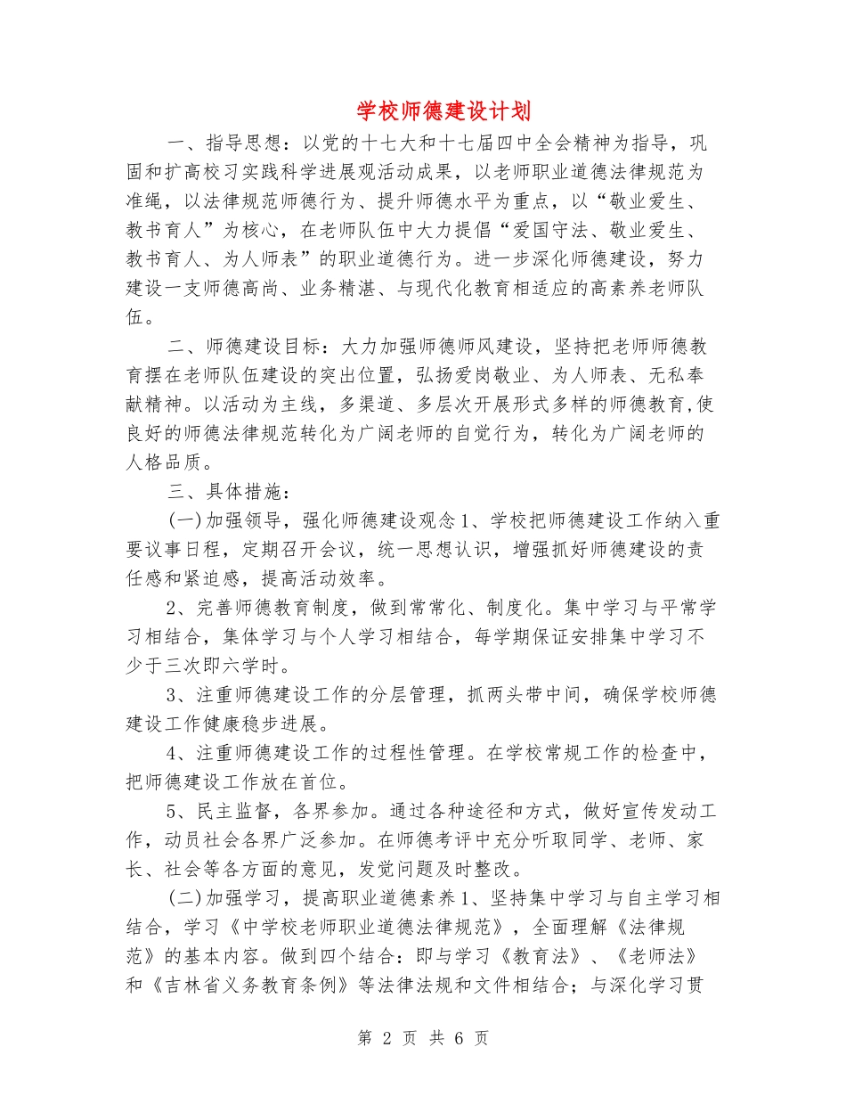小学师德建设计划_第2页