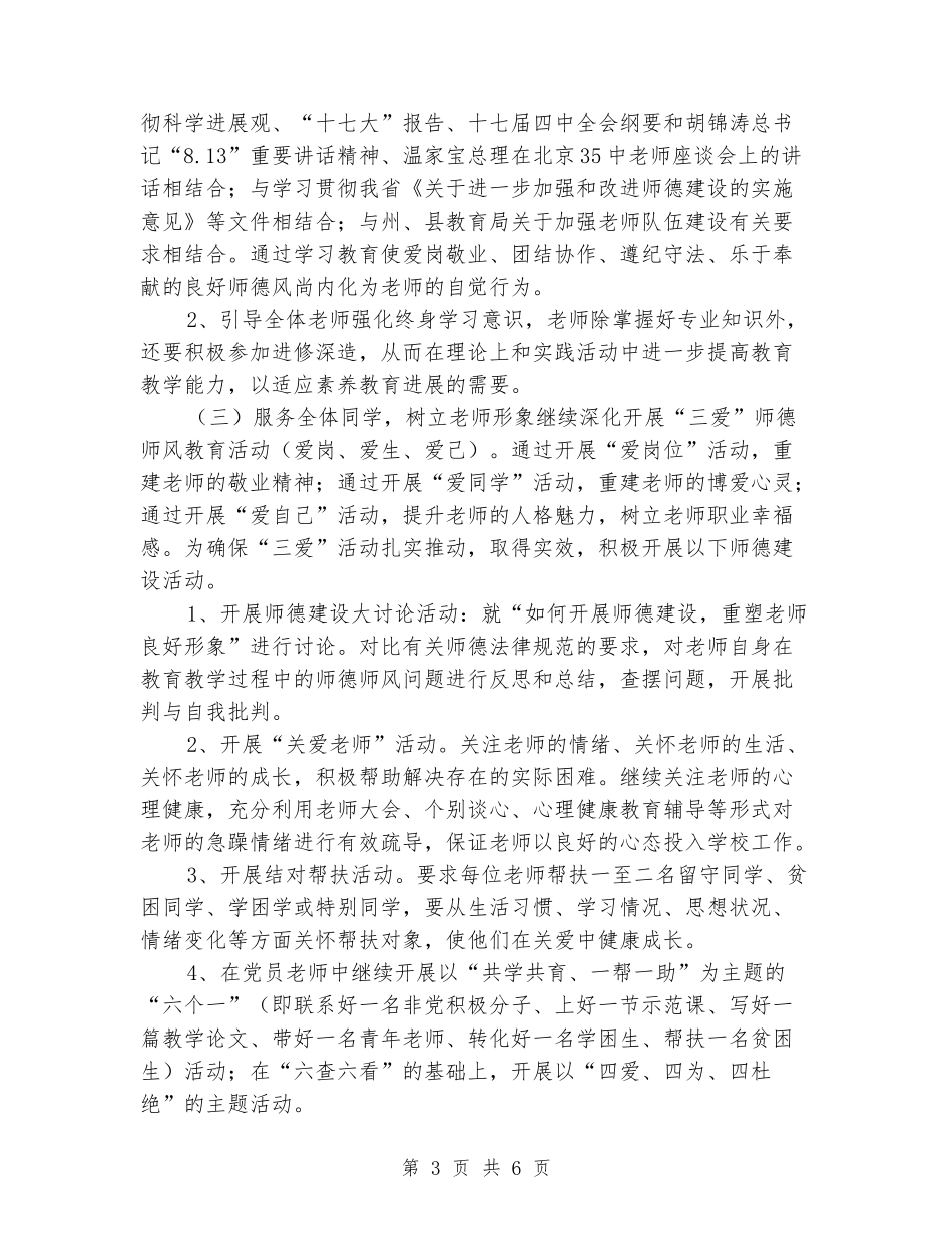 小学师德建设计划_第3页