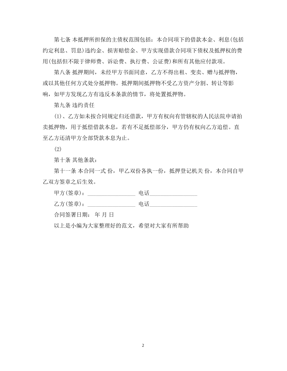 抵押借款合同范本3_第2页