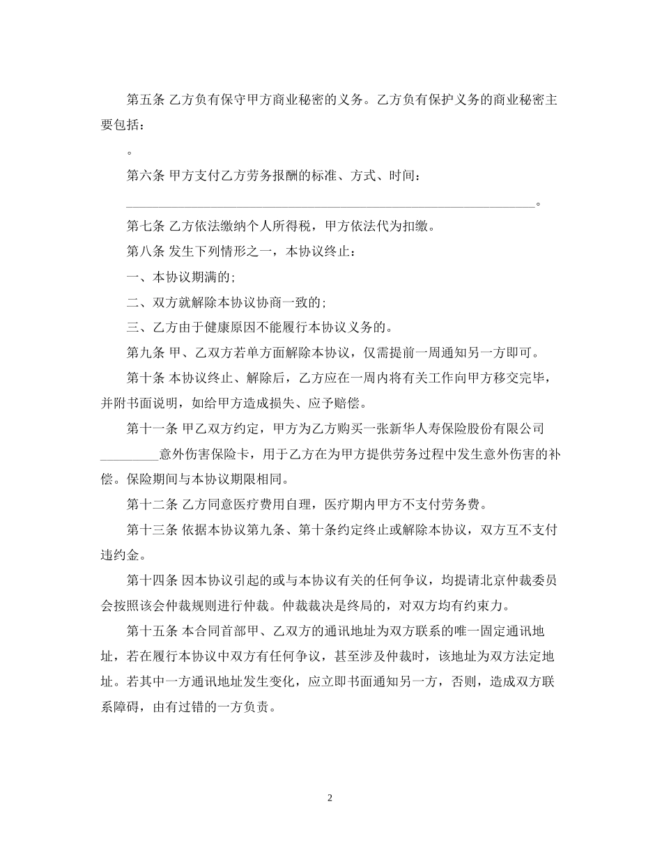 网络公司通用劳动合同2_第2页