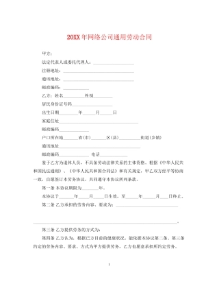 网络公司通用劳动合同2