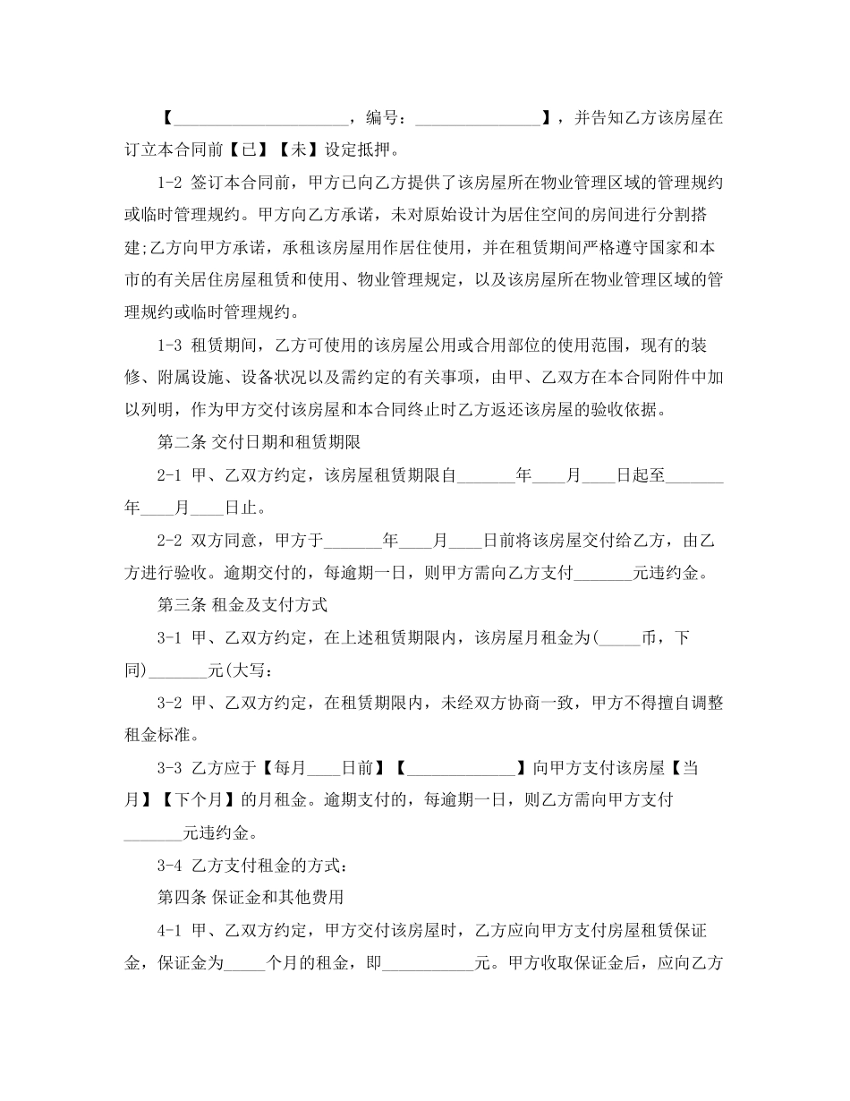 年上海新版房屋租赁合同_第2页
