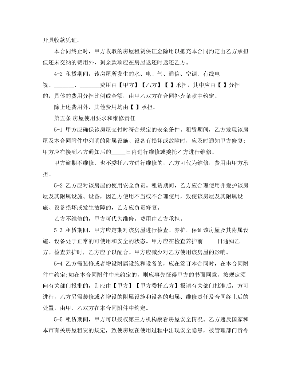年上海新版房屋租赁合同_第3页