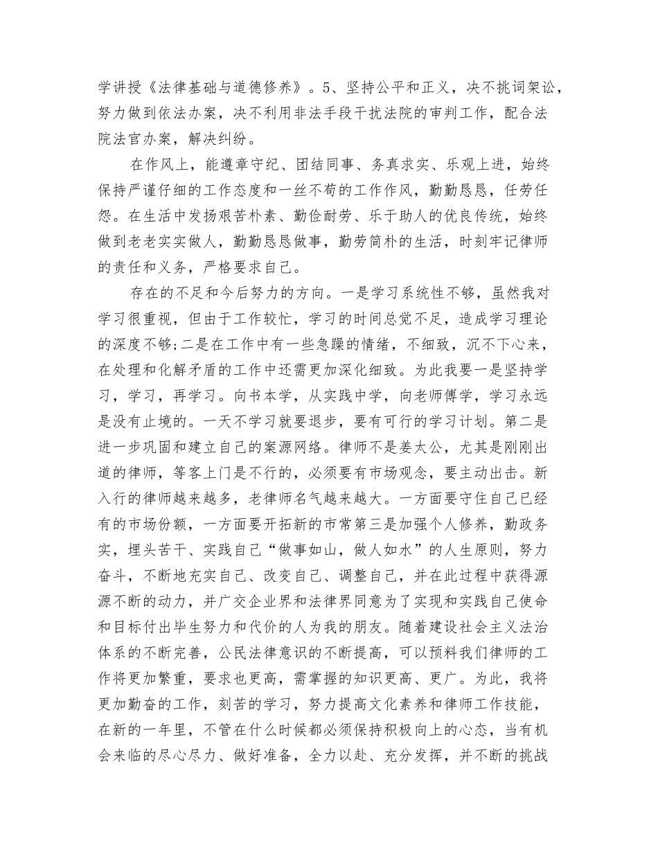 2024年度建筑施工员年终工作总结与2024年度律师个人工作总结范文汇编_第3页