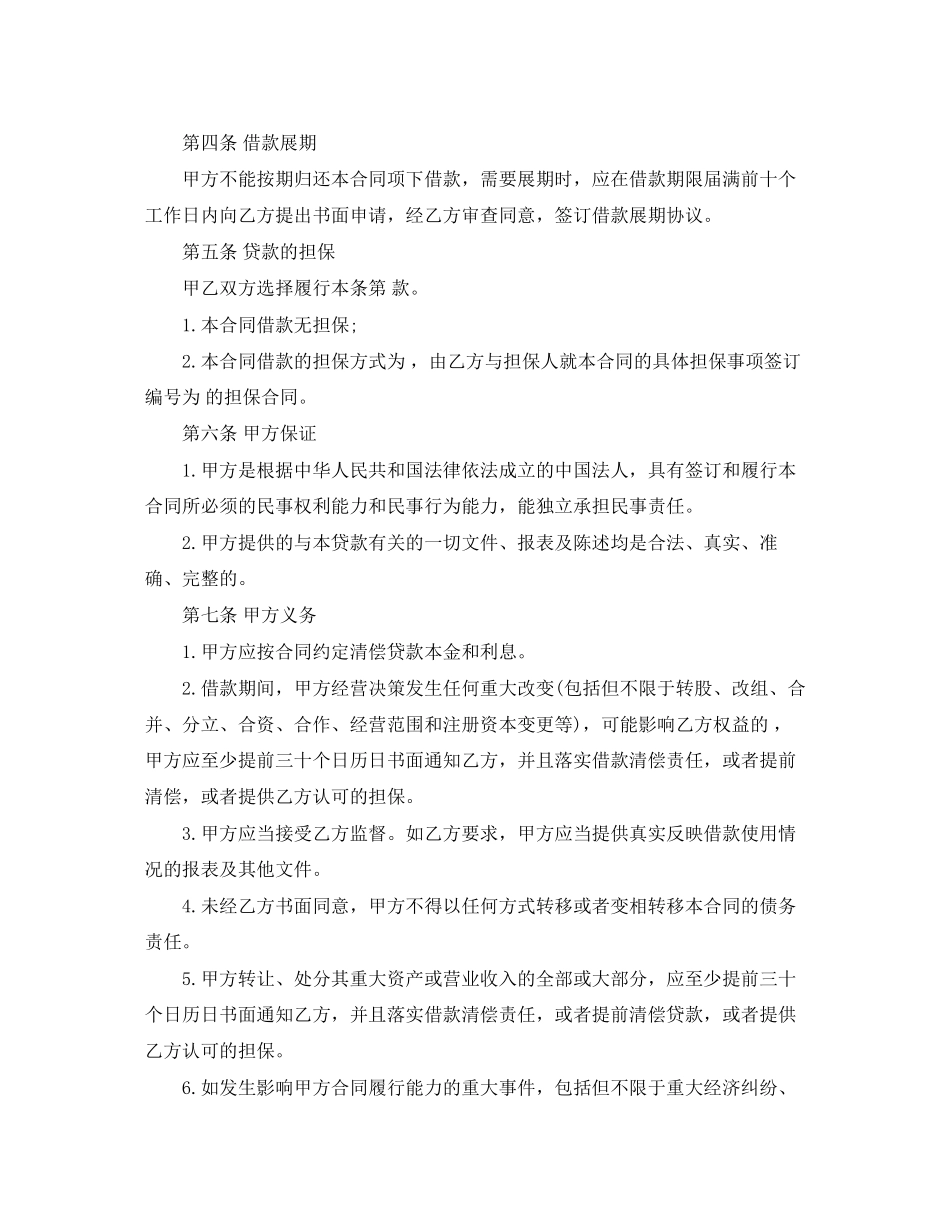 工业企业借款合同范本_第2页