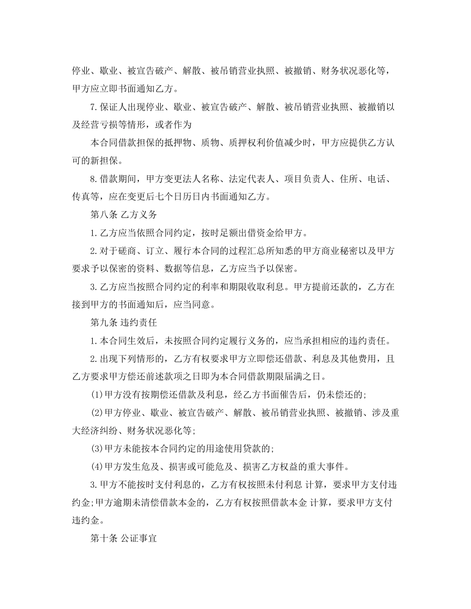 工业企业借款合同范本_第3页