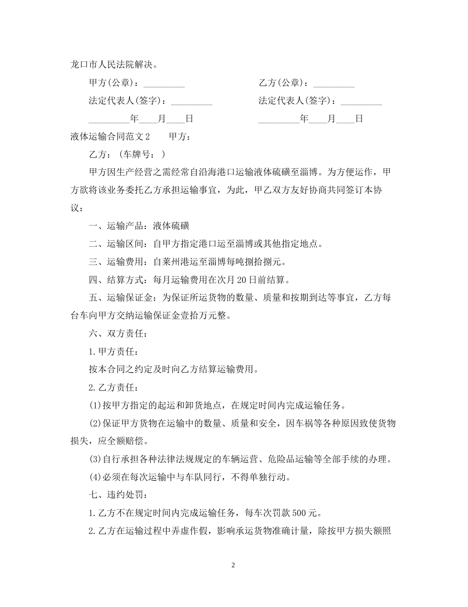 液体运输合同2_第2页