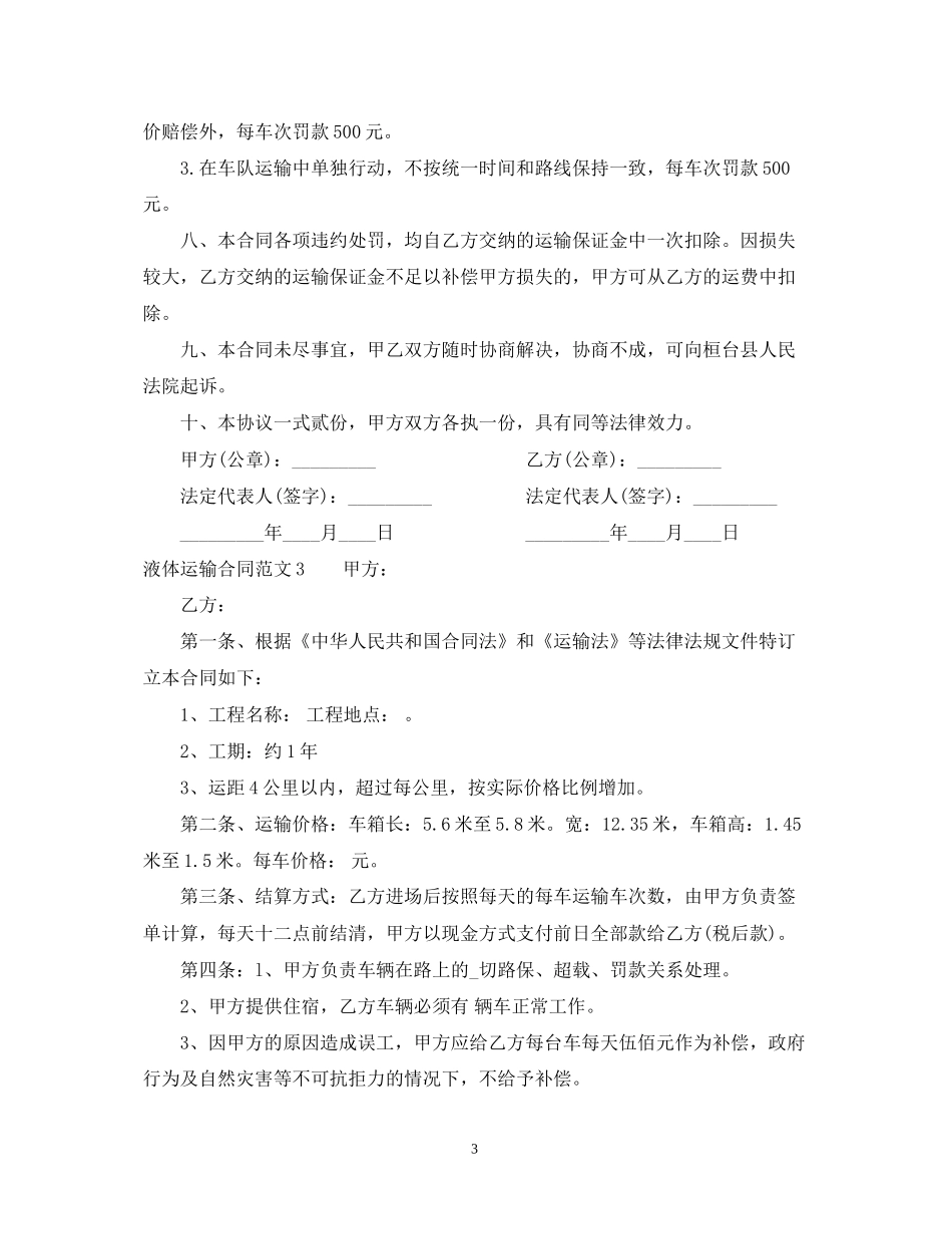 液体运输合同2_第3页